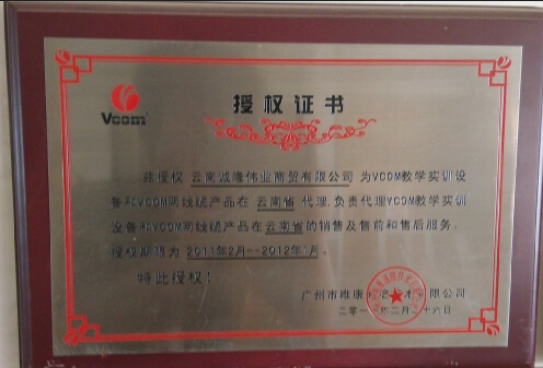 Vcom授权证书2