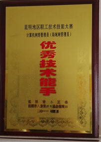 优秀技术能手